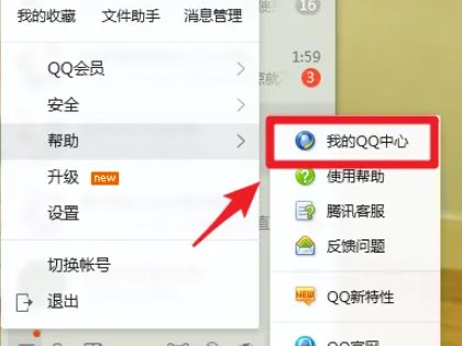 如何修改自己的qq号？