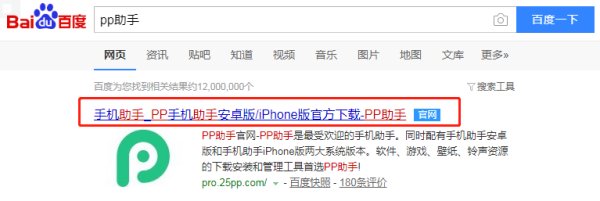 苹果手机怎么下载PP助手？