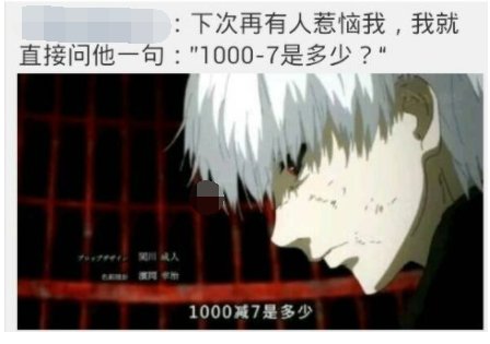 啊啊啊啊啊在百度查不到了，1000–7是什么梗