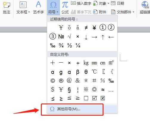 如何在word中输入向上的箭头和向下的箭头符号