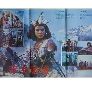 莽女追魂的影评