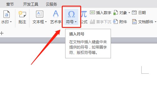 如何在word中输入向上的箭头和向下的箭头符号