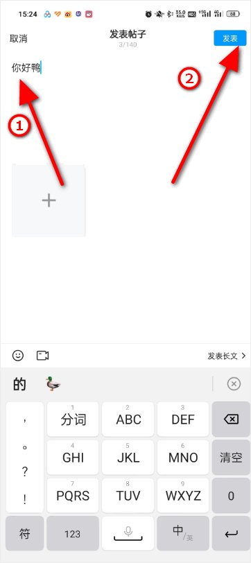 怎么在QQ上发帖子