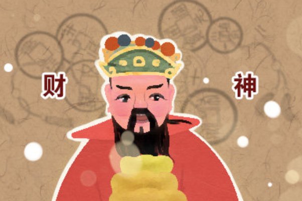 财神节2023年哪一天