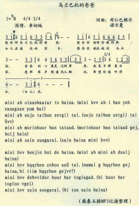 求歌曲《乌兰巴托的爸爸》的吉他谱