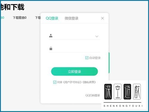 为什么电脑版QQ音乐无法登陆