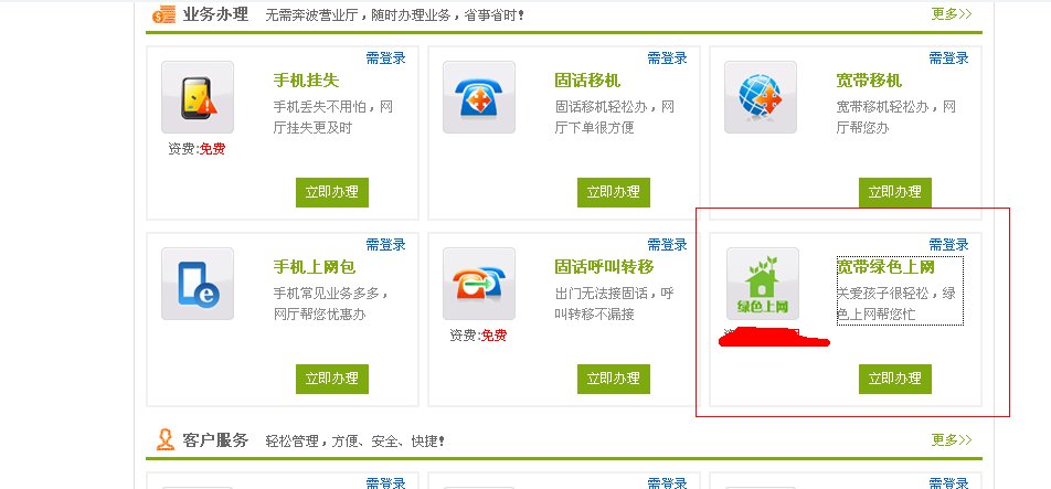 电信每月多收我10元绿色上网费,怎么办呢?