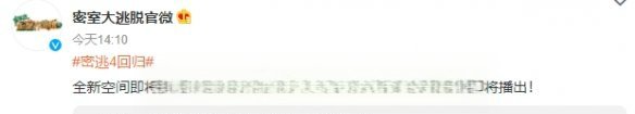 密室大逃脱4嘉宾是哪些人？密室大逃脱4首发嘉宾名单 密逃4哪里看？
