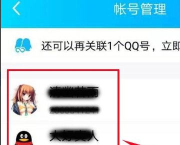 手机qq怎么绑定QQ号？