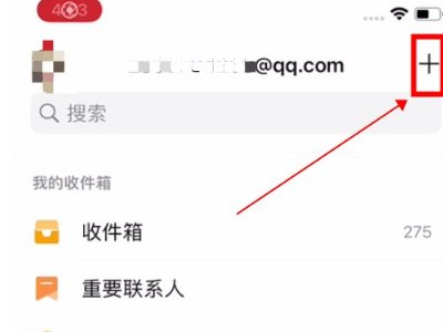 手机怎么发送邮件给自己的邮箱