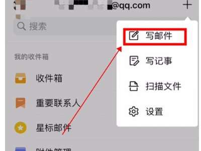 手机怎么发送邮件给自己的邮箱
