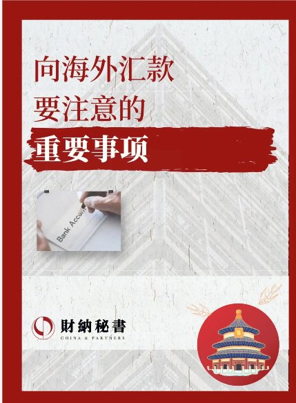 向境外汇款的规定