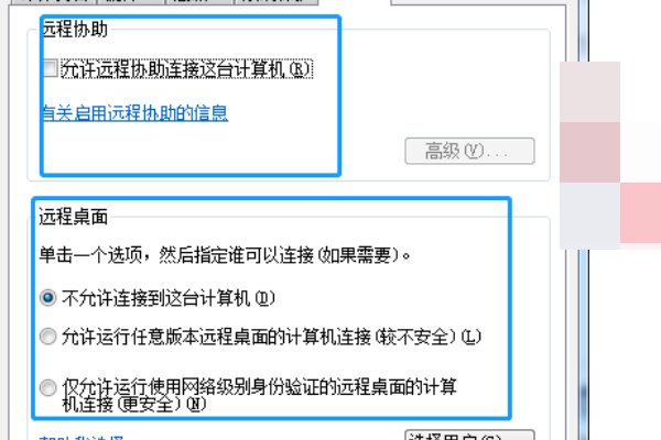 远程协助怎么设置