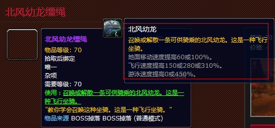 wow北风幼龙怎么获得