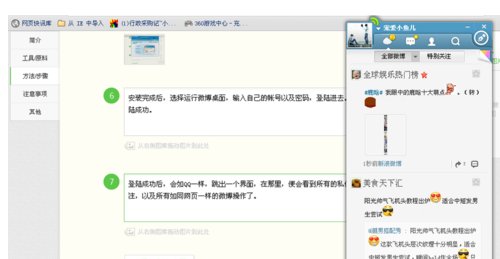 如何设置新浪微博桌面