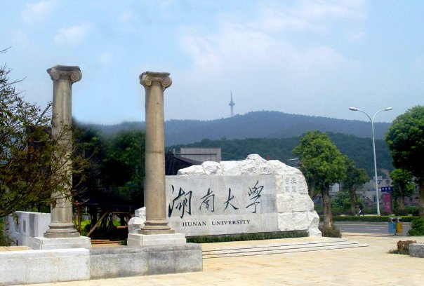 湖南最好的四所二本大学