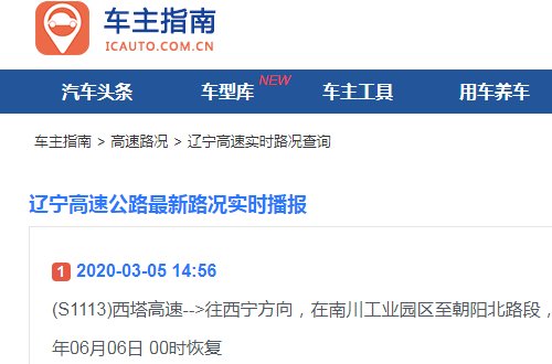 辽宁高速路况查询电话