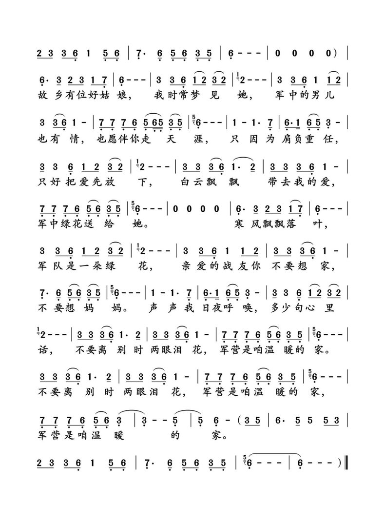 找这首军歌.歌词里面有一句“亲爱的战友你不要想家,不要想妈妈”
