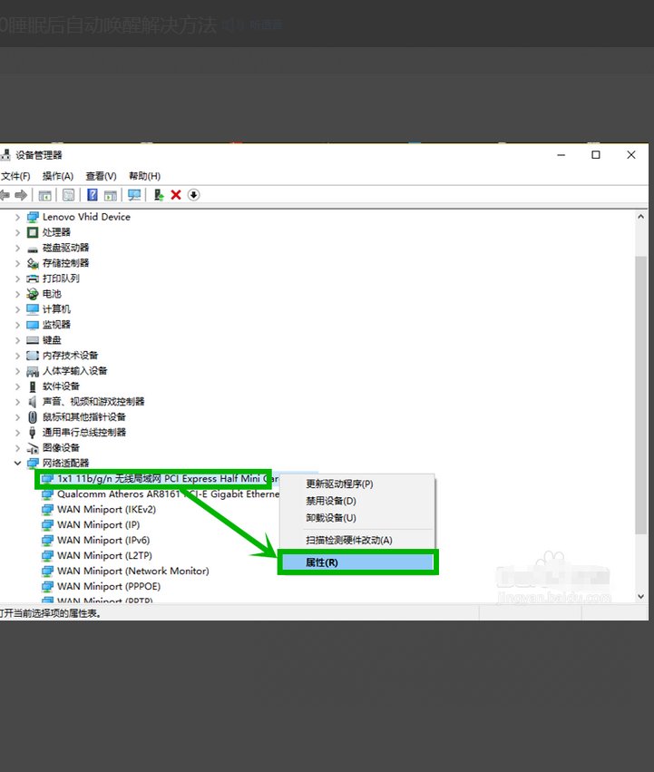 win10怎么设置按任意键就可以唤醒？