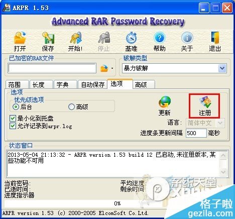 如何注册arpr破解版