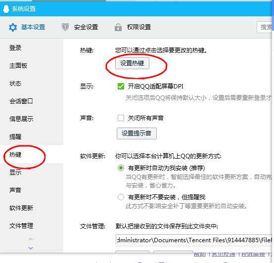 为什么登qq时，热键显示不正确？