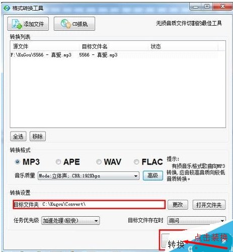 怎样把MP3格式转换为最小的格式