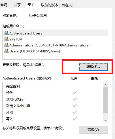 windows文件夹权限修改的方法有哪些