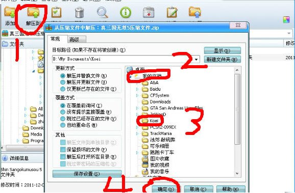真三国无双5完美存档如何使用