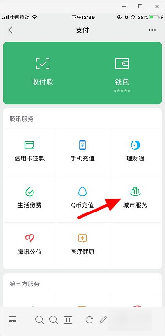 微信静态健康码怎么弄