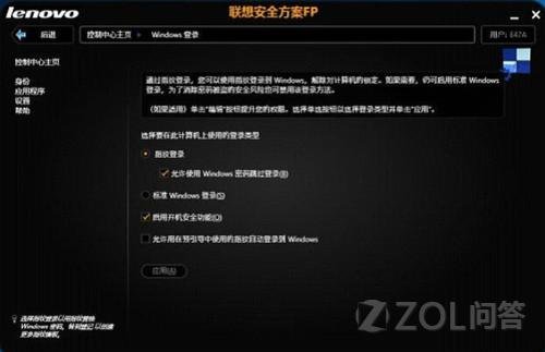 联想电脑如何设置bios的开机指纹识别功能？