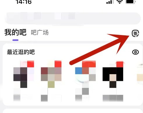 百度贴吧app如何一键签到