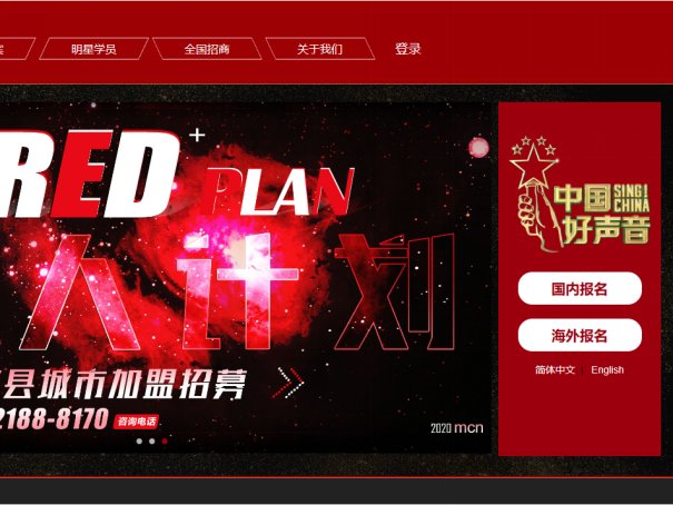 怎样报名2023年中国好声音？