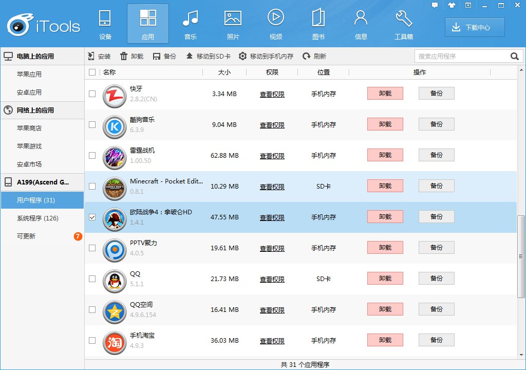 怎么用itools来备份并导入iPhone的备忘录？