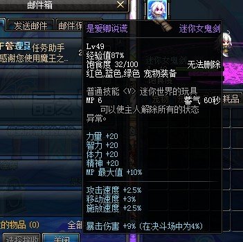 dnf龙女和迷你女鬼剑哪个好请求将属性做出对比并说一下迷你女鬼剑的潜力（列出迷你女鬼剑和龙女的属性