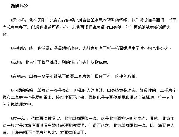 上海国五条细则的简介