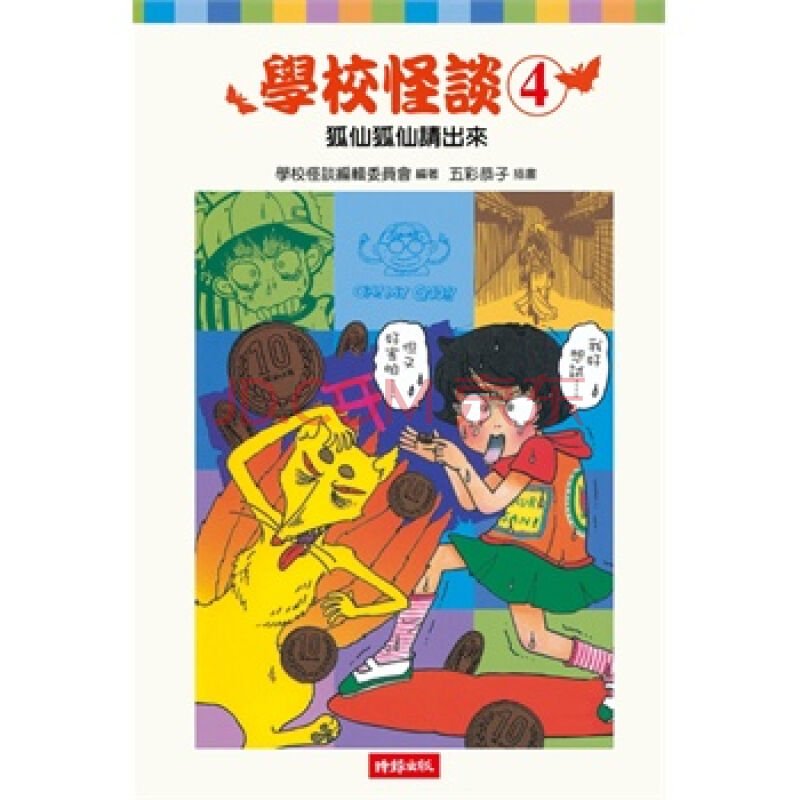 学校怪谈4的剧情简介