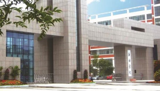 新乡学院专科分数线