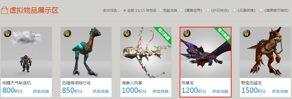 战网积分怎么获得?