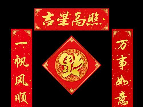 横批为吉星高照的对联有什么？