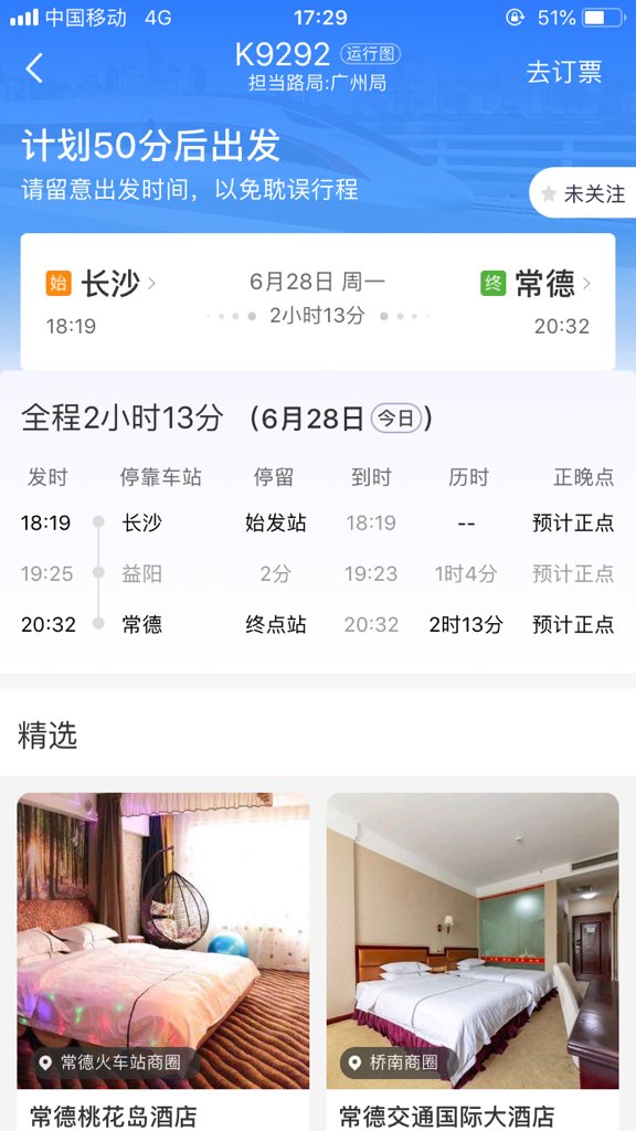 长沙去常德K9292火车去哪坐车？