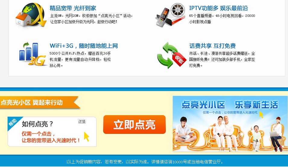 电信宽带先是提速后来又降了？？