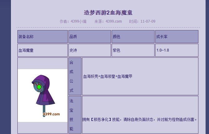 造梦西游2法宝咋得到