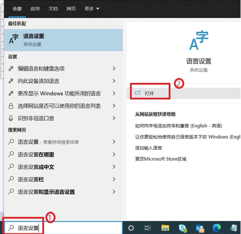 win10如何添加微软五笔输入法