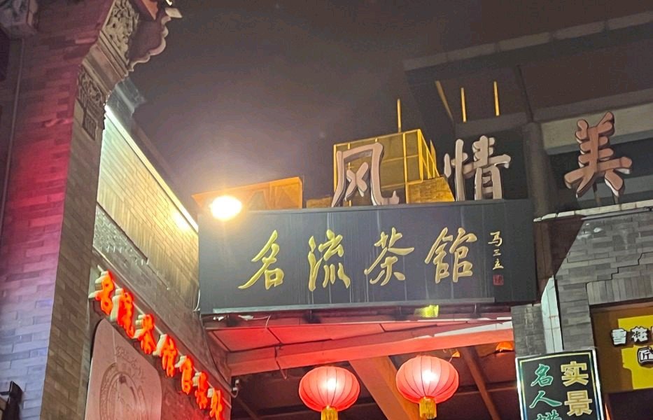 去天津听相声去哪里比较好？