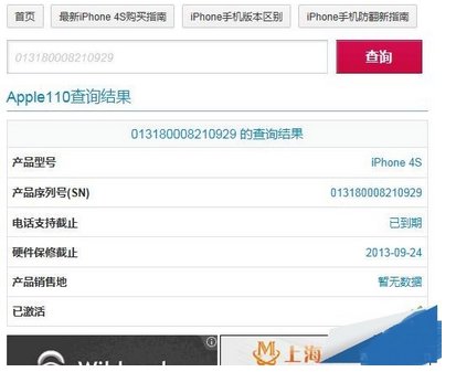 iphone5怎么查激活时间？