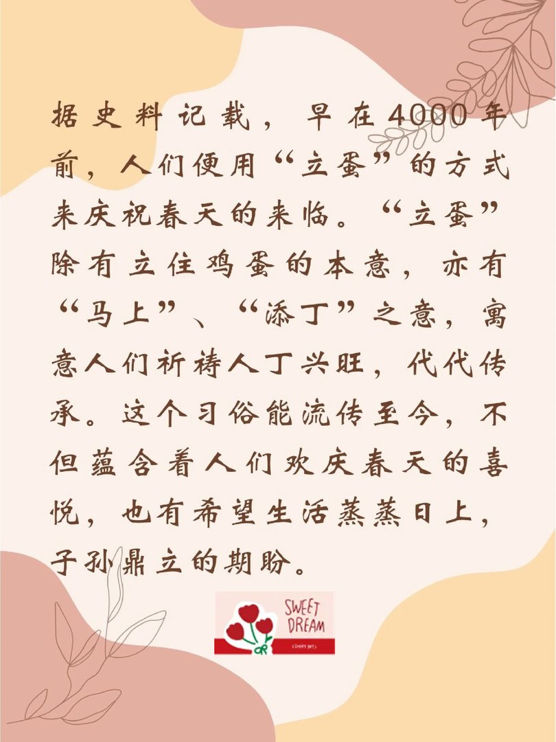 春分到，蛋儿俏。春分记得立蛋！