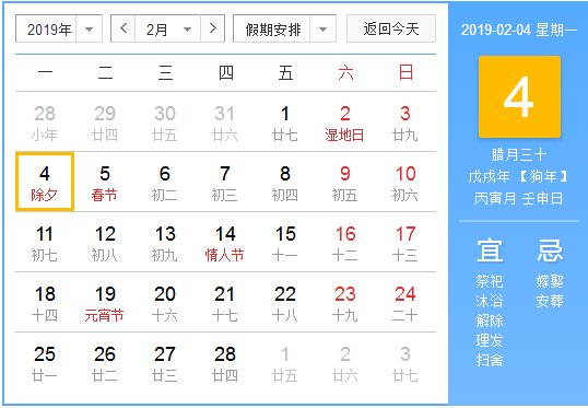 2019年什么时候立春