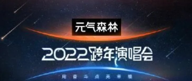 2022跨年晚会湖南卫视节目单