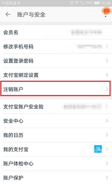 淘宝怎样注销账号