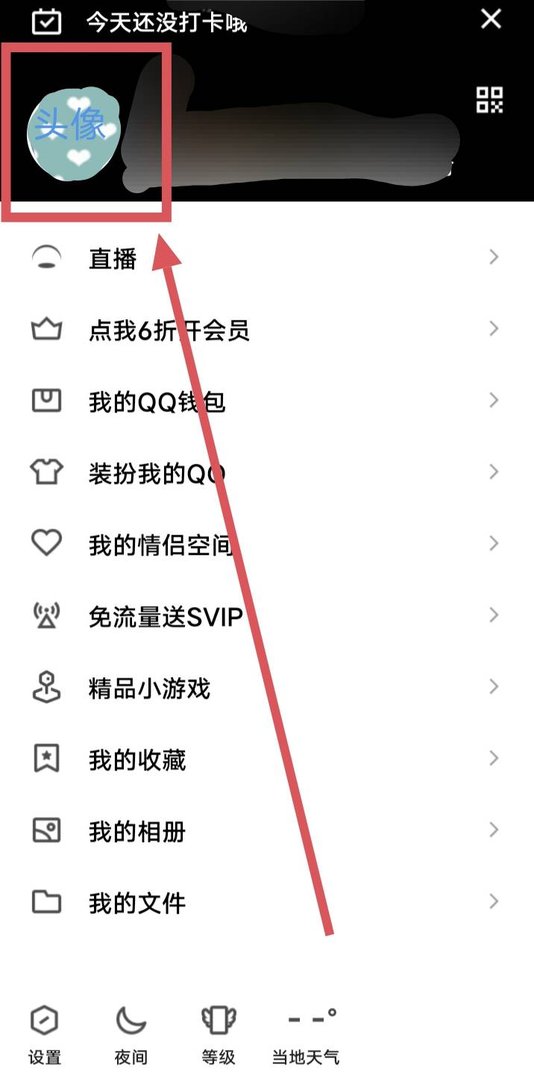 手机QQ怎样进入空间